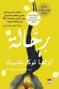 رحالة