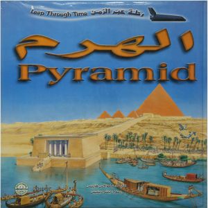 الهرم - رحلة عبر الزمن نيكولاس هاريس كتب عامة | المعرض المصري للكتاب EGBookfair