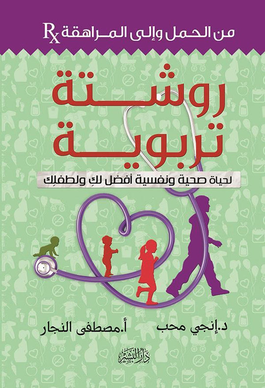 روشتة تربوية أنجي فكري علم نفس وتنمية ذاتية | المعرض المصري للكتاب EGBookfair