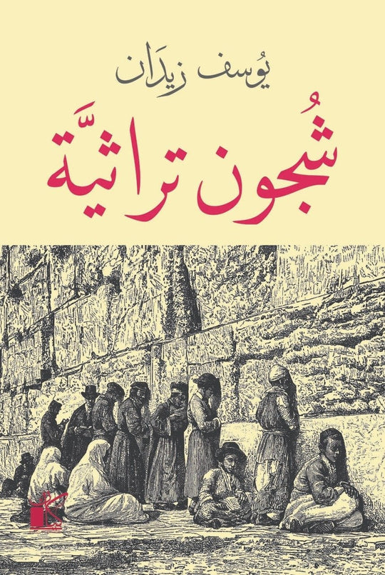 شجون تراثية يوسف زيدان سياسة وتاريخ | المعرض المصري للكتاب EGBookfair