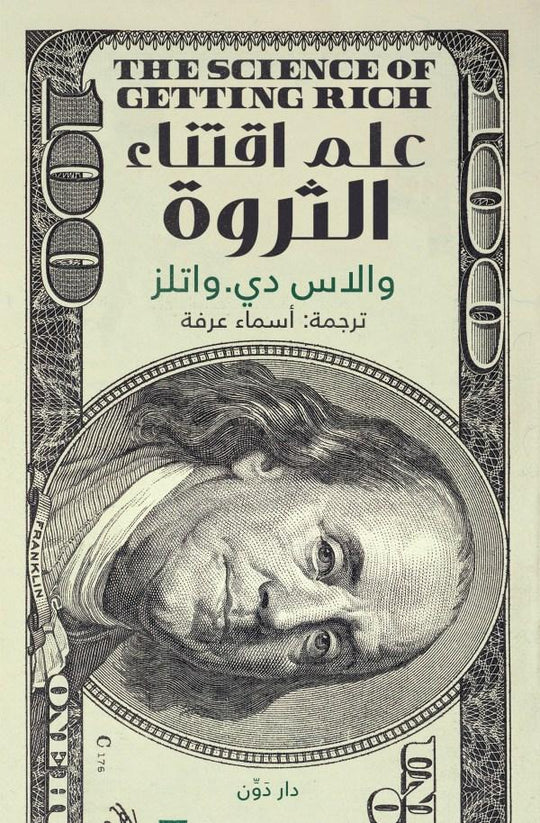 علم اقتناء الثروة والاس دي. واتلز علم نفس وتنمية ذاتية | المعرض المصري للكتاب EGBookfair