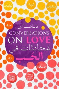 محادثات في الحب ناتاشا لن | المعرض المصري للكتاب EGBookFair