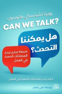 هل يمكننا التحدث ؟ روبرتا ماتوسون | المعرض المصري للكتاب EGBookfair