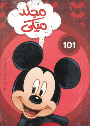 مجلد ميكي رقم - 101 Disney | المعرض المصري للكتاب EGBookFair