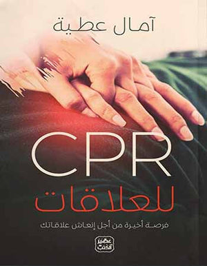 CPR للعلاقات آمال عطية | المعرض المصري للكتاب EGBookFair