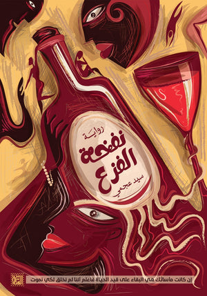 نفخة الفزع سيد عجمي قصص وروايات | المعرض المصري للكتاب EGBookfair