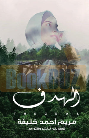 الهدف مريم خليفة | المعرض المصري للكتاب EGBookFair