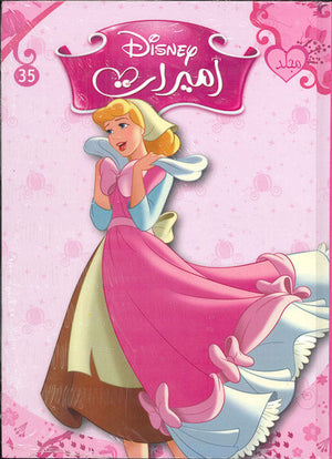 مجلد ديزني اميرات 35 Disney | المعرض المصري للكتاب EGBookFair