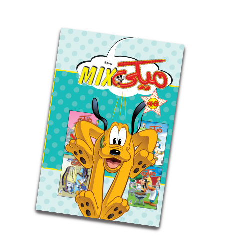 مجلد ميكي ميكس رقم - 46 Disney كتب اطفال | المعرض المصري للكتاب EGBookfair