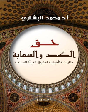 حق الكد والسعاية محمد بشارى | المعرض المصري للكتاب EGBookFair