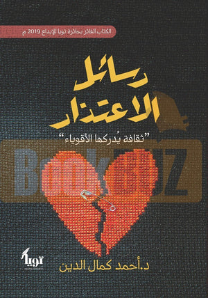رسائل الاعتذار أحمد كمال الدين | المعرض المصري للكتاب EGBookFair