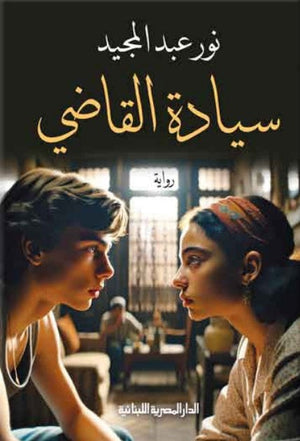 سيادة القاضي نور عبد المجيد | المعرض المصري للكتاب EGBookFair