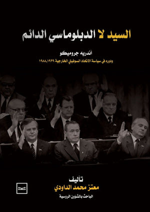 السيد لا الدبلوماسي الدائم معتز محمد الداودي | المعرض المصري للكتاب EGBookFair