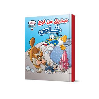 ديزنى كوميكس 28 - صديق من نوع خاص Disney كتب اطفال | المعرض المصري للكتاب EGBookfair