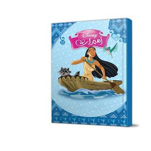 مجلد ديزني اميرات 33 Disney كتب اطفال | المعرض المصري للكتاب EGBookfair