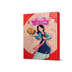 مجلد ديزني اميرات 34 Disney كتب اطفال | المعرض المصري للكتاب EGBookfair