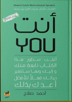 انت you أحمد صلاح | المعرض المصري للكتاب EGBookFair