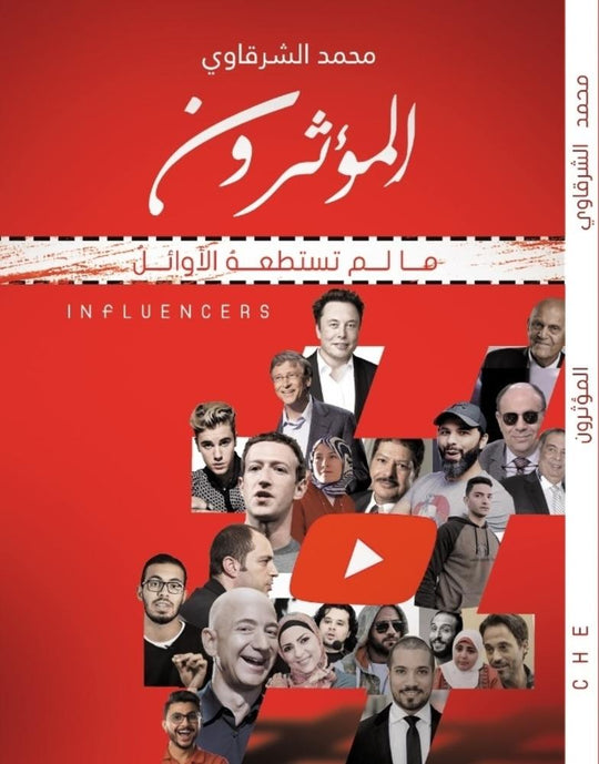 المؤثرون محمد الشرقاوى علم نفس وتنمية ذاتية | المعرض المصري للكتاب EGBookfair