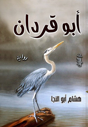 أبو قردان هشام أبو النجا | المعرض المصري للكتاب EGBookFair