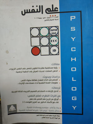 مجلة علم النفس العدد 121  | المعرض المصري للكتاب EGBookFair