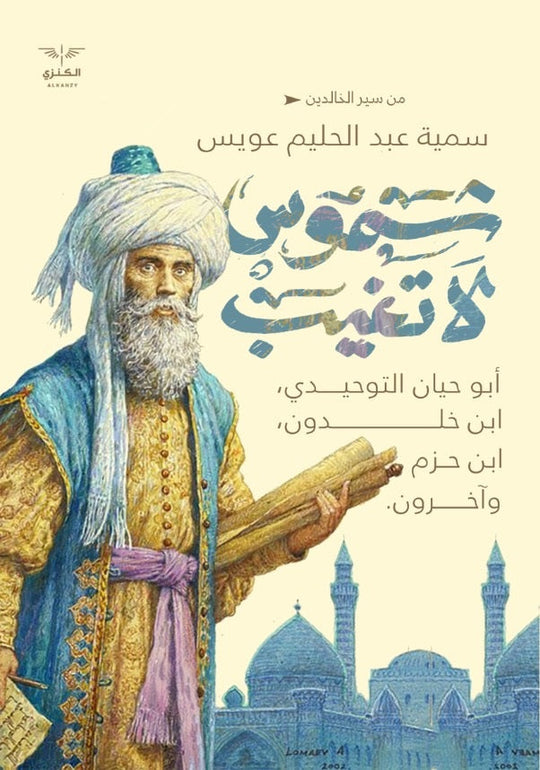شموس لا تغيب سمية عبد الحليم كتب عامة | المعرض المصري للكتاب EGBookfair