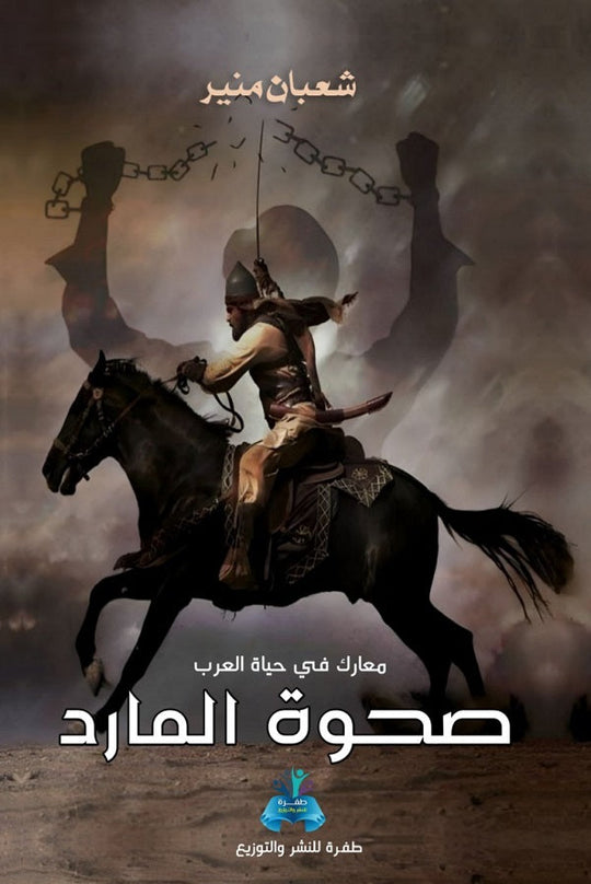 صحوة المارد شعبان منير قصص وروايات | المعرض المصري للكتاب EGBookfair