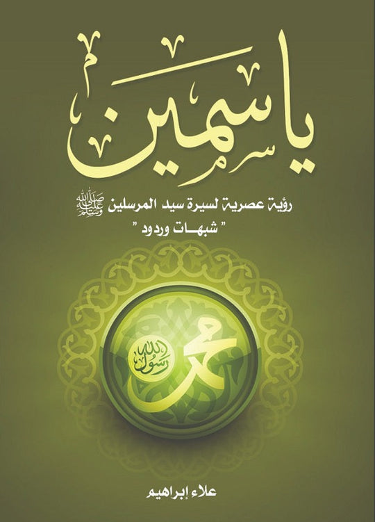 ياسمين علاء إبراهيم قصص وروايات | المعرض المصري للكتاب EGBookfair