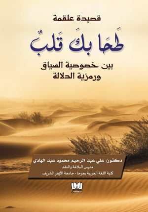قصيدة علقمة طحا بك قلب علي عبد الرحيم محمود | المعرض المصري للكتاب EGBookFair