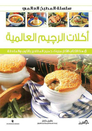 اكلات الرجيم العالمية (بالألوان) - سلسلة المطبخ العالمي راشيل كارتر | المعرض المصري للكتاب EGBookFair