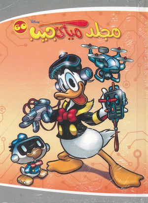 مجلد ميكي جيب رقم - 60 Disney | المعرض المصري للكتاب EGBookFair