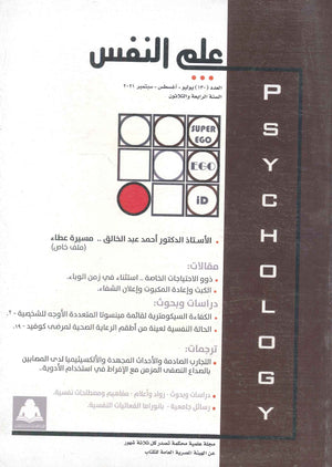 مجلة علم النفس العدد 130  | المعرض المصري للكتاب EGBookfair