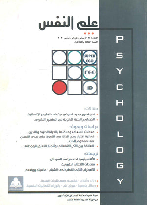 مجلة علم النفس العدد 124  | المعرض المصري للكتاب EGBookfair