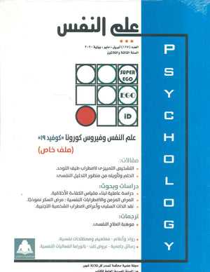 مجلة علم النفس العدد 125  | المعرض المصري للكتاب EGBookfair