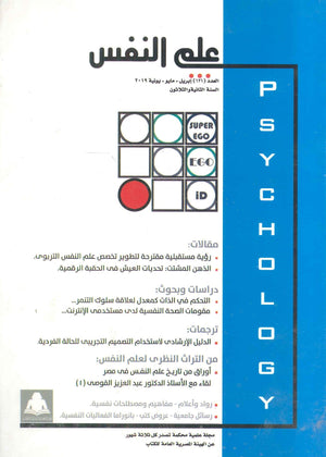مجلة علم النفس العدد 121  | المعرض المصري للكتاب EGBookfair
