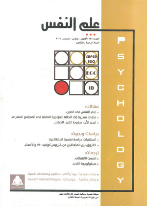 مجلة علم النفس العدد 131  | المعرض المصري للكتاب EGBookfair