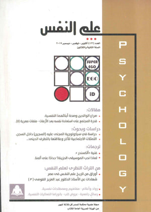مجلة علم النفس العدد 123  | المعرض المصري للكتاب EGBookfair