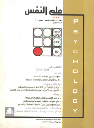 مجلة علم النفس العدد 115  | المعرض المصري للكتاب EGBookfair