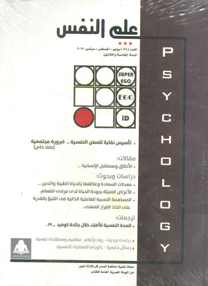 مجلة علم النفس العدد 134  | المعرض المصري للكتاب EGBookfair