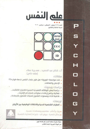 مجلة علم النفس العدد 126  | المعرض المصري للكتاب EGBookfair