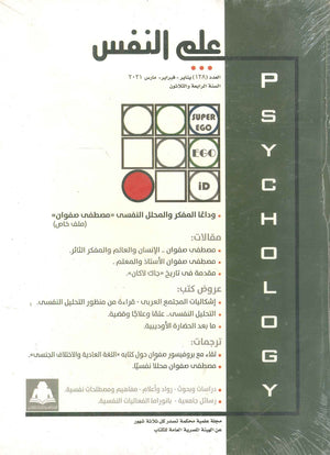 مجلة علم النفس العدد 128  | المعرض المصري للكتاب EGBookfair