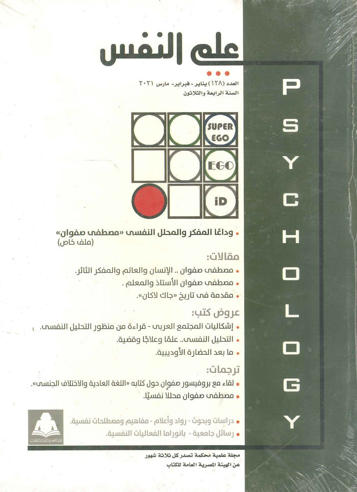 مجلة علم النفس العدد 128