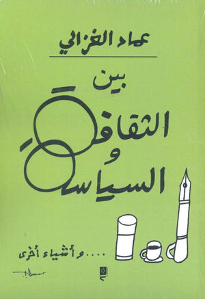 بين الثقافة والسياسة وأشياء أخرى عماد الغزالى | المعرض المصري للكتاب EGBookfair