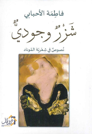 شزر وجودي فاطمة الأحبابي | المعرض المصري للكتاب EGBookFair