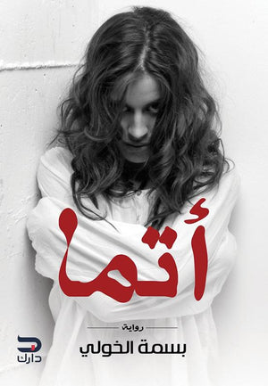 أتما بسمة الخولي | المعرض المصري للكتاب EGBookFair