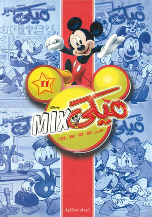 مجلد ميكي ميكس رقم - 11 Disney | المعرض المصري للكتاب EGBookFair