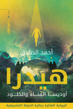 هيدرا أحمد الصادق | المعرض المصري للكتاب EGBookFair
