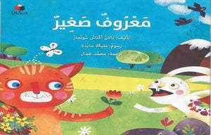 معروف صغير نالان اكتاش سومناز | المعرض المصري للكتاب EGBookFair