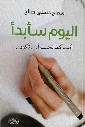 اليوم سأبدا سماح حسنى صالح | المعرض المصري للكتاب EGBookFair