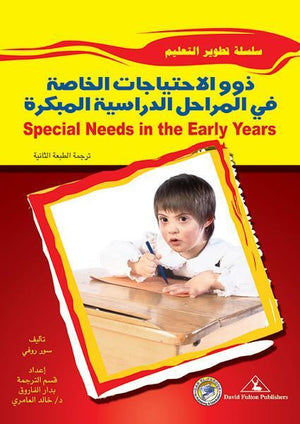 ذوو الاحتياجات الخاصة فى المراحل الدراسية المبكرة سو روفي | المعرض المصري للكتاب EGBookFair
