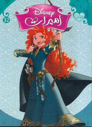 مجلد ديزني اميرات 32 Disney | المعرض المصري للكتاب EGBookFair